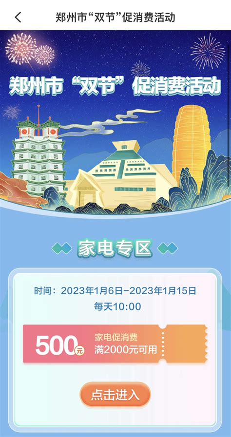 满2000立减500，明天上午10点，郑州1500万元家电消费券开抢！ 大河新闻