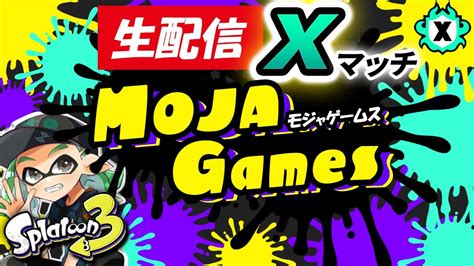 Xマッチのガチヤグラの勝ち方を解説するシューターガチマ！【スプラトゥーン3】 Youtube