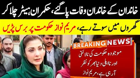 Maryam Nawaz Lashes Out At PTI Government GNN YouTube