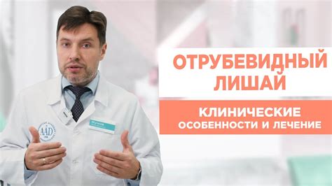 Отрубевидный или разноцветный лишай. Современные рекомендации по ...
