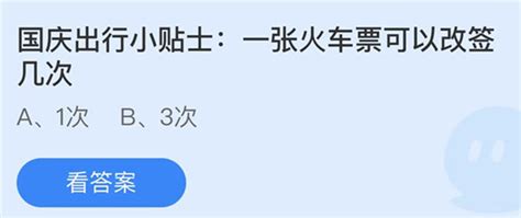 支付宝蚂蚁庄园10月1日答案最新汇总2022支付宝攻略资讯靠谱助手官网