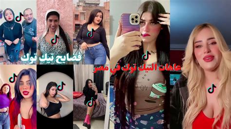 بــلاش تـيـك تـوك فــى مـصـر 50 تحفيل وتريقه علي التيك توك Youtube