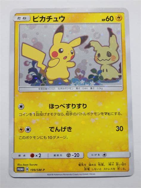 Yahooオークション 080y744d ポケモンカード ピカチュウ 199sm P