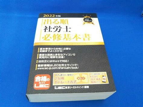 Yahooオークション 出る順 社労士 必修基本書2022年版 東京リーガ