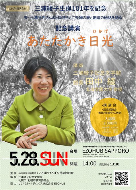 【特定非営利活動法人 ことばのひろば五億の鈴の音からのお知らせ】2023年5月28日（日）14時00分開演 田中綾館長講演会「ことばの講演会Ⅳ