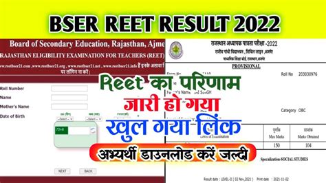 REET Result 2022 Declared Now Scorecard Reetbser2022 In