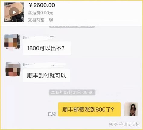 闲鱼上砍价的骚套路！卖家回复笑不活了！ 知乎