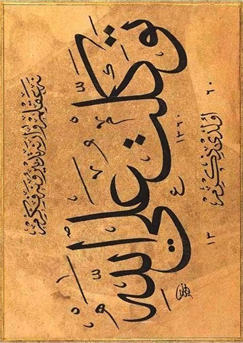 Thuluth Panel Artwork Date AH1360 1941 Calligraphed By Haci Nuri