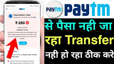 Payment Payment Failed Problem Paytm Se Paisa Transfer Nahi Ho Raha