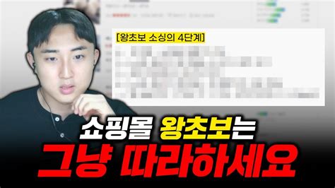 왕초보가 월 100만원 상품 찾는 법 떠먹여 드립니다 쇼핑몰 스마트스토어 상세페이지 온라인판매 부업 위탁판매