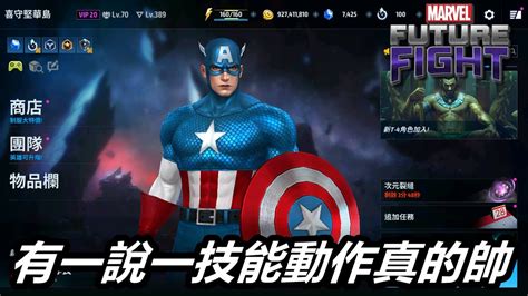 漫威 未來之戰這次制服的技能動作是真的設計的不錯 MARVEL Future Fight YouTube