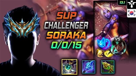 챌린저 서폿 소라카 템트리 룬 월석 콩콩이 Challenger Soraka Support vs Karma 롤 KR 13