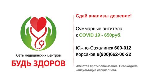 Будь здоров Южно-Сахалинск Корсаков