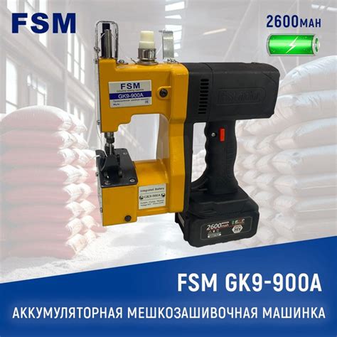 Мешкозашивочная машина с аккумулятором FSM GK9-900A - купить с ...