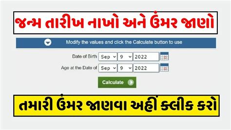 Free Age Calculator Online જન્મ તારીખ નાખો અને ઉમર જાણો Pm Viroja