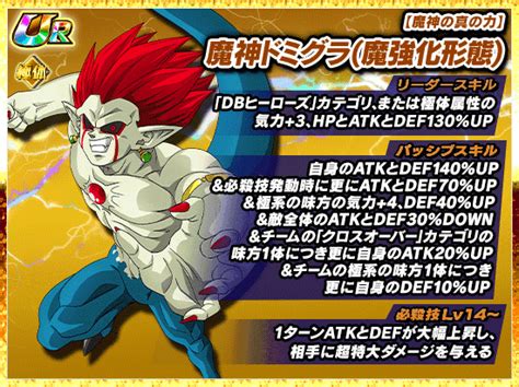 極限スーパードラゴンボール ヒーローズコラボガシャ開催！ Dokkan Info