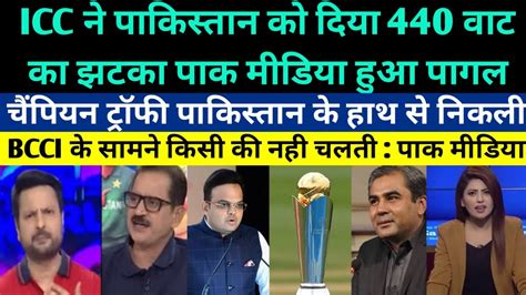 Pakistani Media Crying On ICC Will Snatch Champion Trophy 2025 From