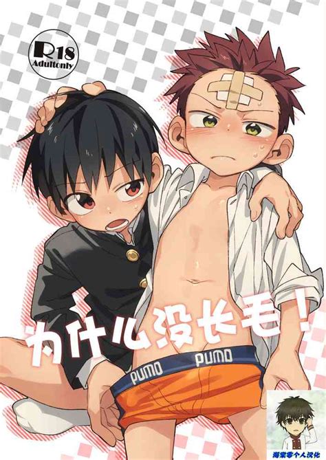 Ke ga Gaehen 丨为什么没长毛 nhentai hentai doujinshi and manga