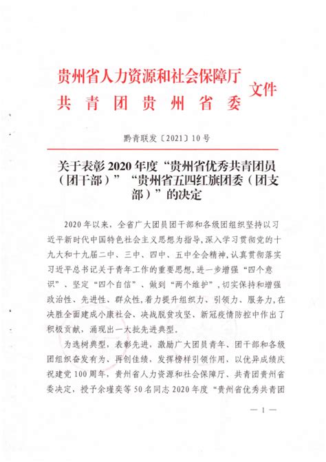 喜报！贵阳市12个集体、16名个人荣获全国、省级表彰贵州省