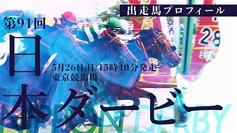 徒然雑記 第91回東京優駿 日本ダービー G1 レース回顧 Livedoor Blog（ブログ）