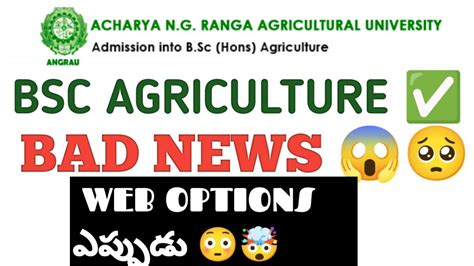 AP EAMCET BIPC 2022 BSC AGRICULTURE WEB OPTIONS LATEST UPDATE BSC