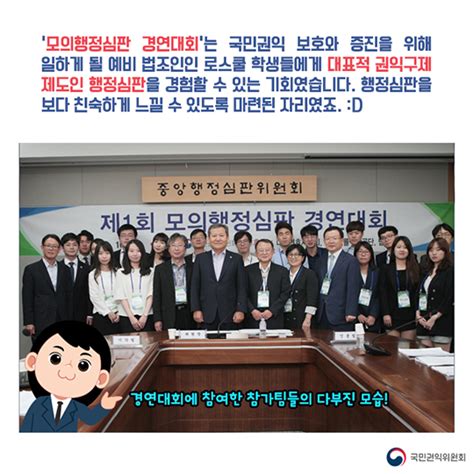 리우올림픽 만큼이나 뜨거웠던 모의행정심판 경연대회 전체 카드한컷 멀티미디어 대한민국 정책브리핑