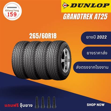 ยางรถยนต์ Dunlop Grandtrek At25 ขนาด 26560r18 1 เส้น Th