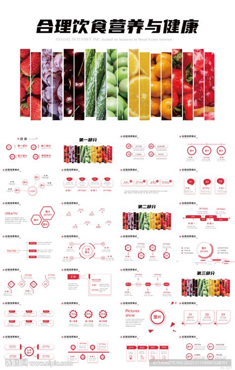 简约合理饮食营养与健康PPT 计划 总结 PPT 多媒体图库 昵图网