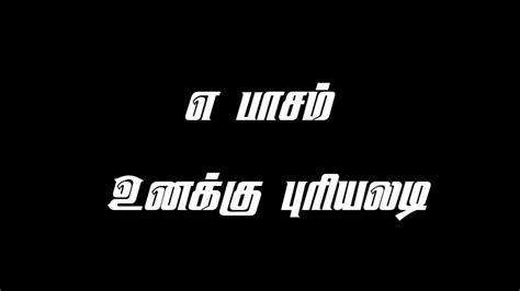 💘காச பார்த்து பலகலடி😭எ பாசம் உனக்கு புரியலடி💔 லவ்லி