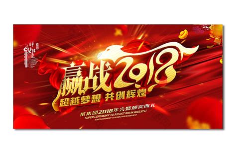 赢战2018年会舞台模板 包图网