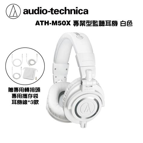 鐵三角 Ath M50x Wh 專業 監聽耳機 耳罩式 白色、黑色 Irock 愛樂客樂器 Goodfind找推薦、比價格