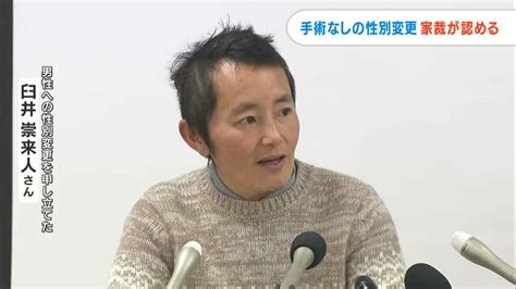 【詳報】「手術なしで戸籍上の性別変更を認める」岡山家裁津山支部の判断に臼井崇来人さん「社会の認知より法律のほうが向き合っているのでは