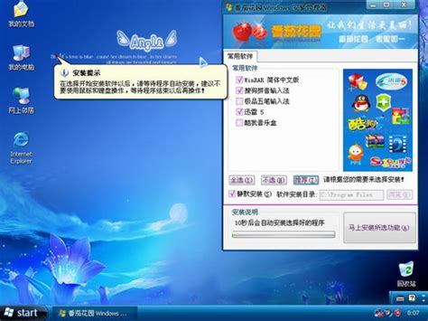 番茄花园 Windows Xp Pro Sp3 V43 原版安装版系统 番茄花园