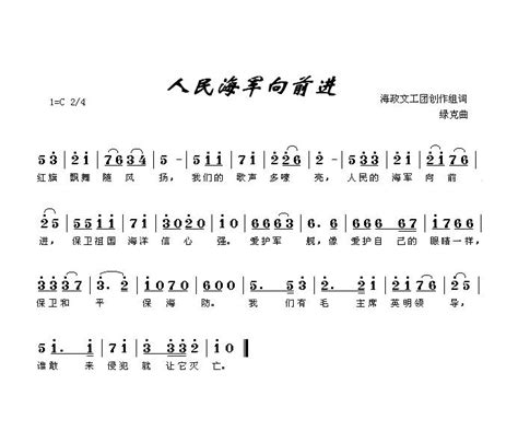 人民海军向前进 简谱 用户传谱 搜谱网