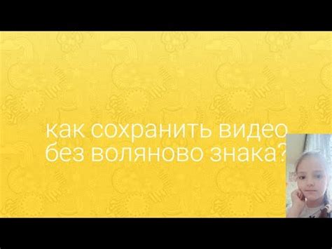 Как сохранить видео из лайка без водяного знака? - YouTube