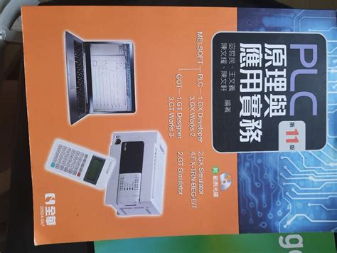 Plc 原理與應用實務 全華 書籍、休閒與玩具 書本及雜誌 教科書、參考書在旋轉拍賣