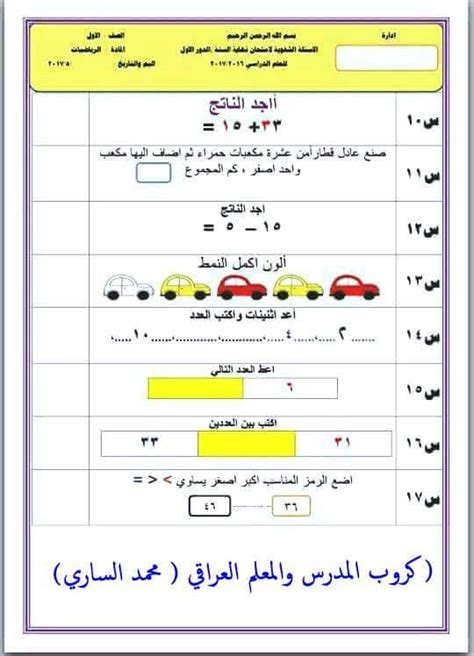 تمارين رياضيات اول ابتدائي