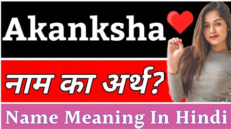 Akanksha Name Meaning In Hindi Akanksha Naam Ka Arth Kya Hota Hai