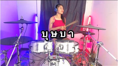 บษบา เมนทอล DrumCover AtampAA By HXM XD 2000 YouTube