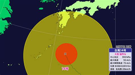 津田紗矢佳 On Twitter 鹿児島県に、暴風・波浪・高潮の特別警報が発表されました。大型で猛烈な台風14号がこれから近づいてきます