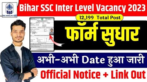 Bihar Ssc Inter Level Form Correction Date 2024Out Bssc Inter Level