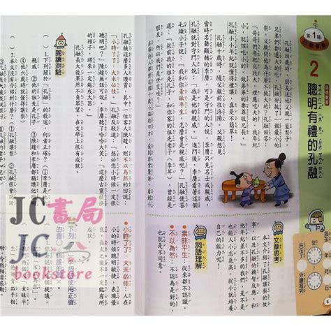 【jc書局】康軒國小 閱讀易上手 中年級4 新版【jc書局】 Jc書局 國中小參考書