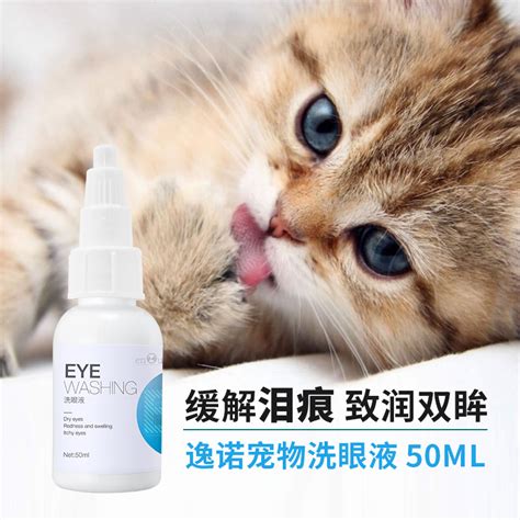 猫咪滴眼液抗菌消炎去泪痕宠物洗眼液狗狗眼屎清洁去除液不刺激虎窝淘