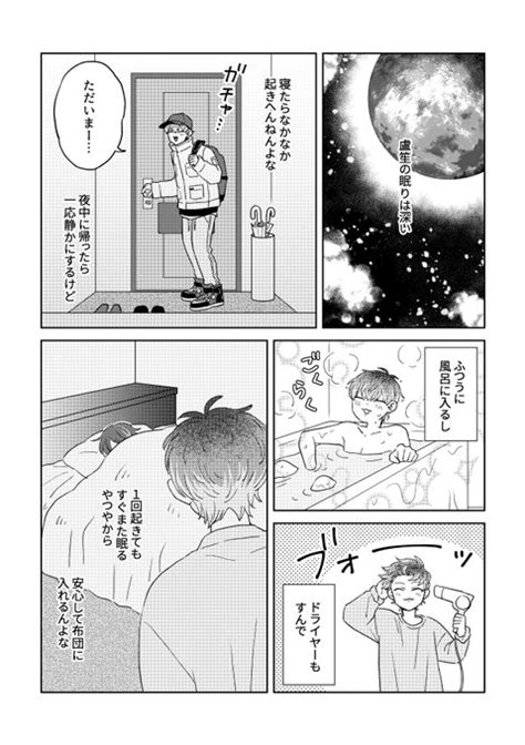 大遅刻ですが第91回のお題『二度寝』お借りしました！ Mee さんのマンガ ツイコミ仮