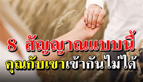 8 สัญญาณ เมื่อความรักมาถึงทางตัน ที่ทำให้ต้องเลิกกัน ได้ดี