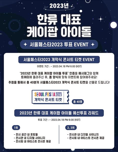 STARPLAY 스타플레이 on Twitter SEOULFESTA2023 X STARPLAY The K Pop