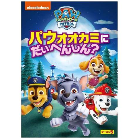 新品 パウ・パトロール シーズン5 Dvd6枚セット 6dvd Set 267 Pau6 アニメ