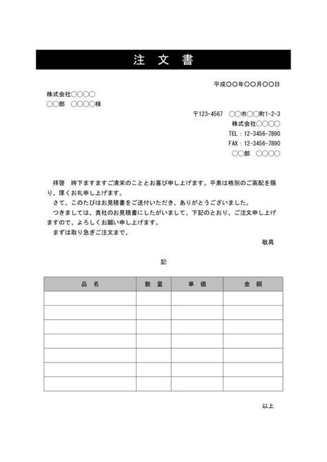 注文書（注文状・発注書）の書き方 書式・様式・フォーマット 雛形（ひな形） テンプレート（word ワード）（ビジネス文書形式）（丁寧な文章表現）（見積書による複数注文）（デザイン性あり