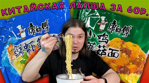 КИТАЙСКАЯ ЛАПША ПО ЦЕНЕ ДОШИРАКА/ Обзор БП - YouTube