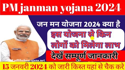 Pm Janman Yojana 2024 पीएम जनमन योजना क्या है इस योजना से किन लोगों को